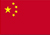 中華人民共和國